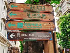 -归觅·西关小姐人文艺术馆(荔枝湾店)