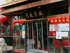 门面-马凯餐厅(长椿街店)