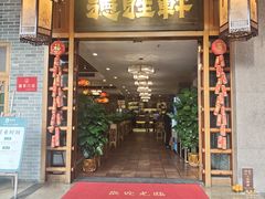 -德胜轩正宗顺德菜(宝安沙井会展中心店)