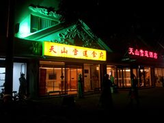 -楼兰印象(朝外店)