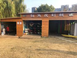 -剑鱼皮划艇俱乐部(石湖基地)