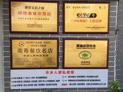 -水乡人家私房菜(逢简店)