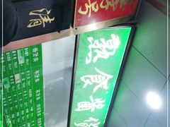 -老回回小吃(百万庄店)