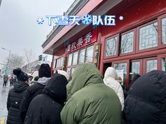 -秋栗香(地安门店)