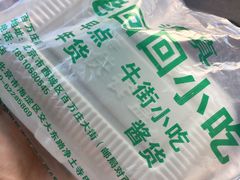 -老回回饺子馆(海洋馆店)