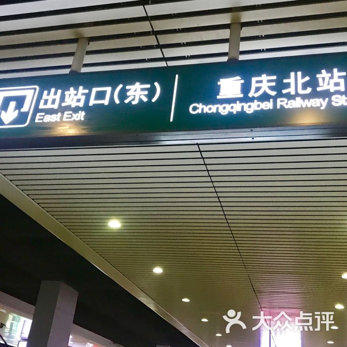 重庆北站·北广场