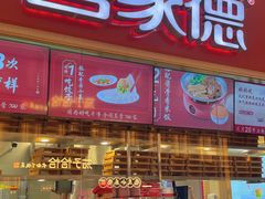 -喜家德虾仁水饺(华强天虹店)