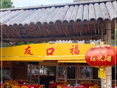 门面-友口福(大良店)