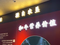 -牛将军•涮肉•烤肉(北京王府井·故宫店)