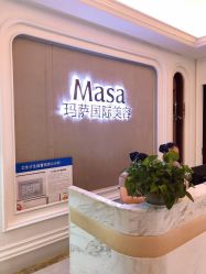 -玛萨美容SPA