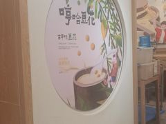 -哼哈豆花工房(高铁吾悦广场店)