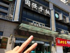 -国强手抓(西夏区店)