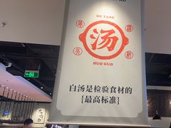 -骨之味·筒骨汤火锅(晋江万达店)