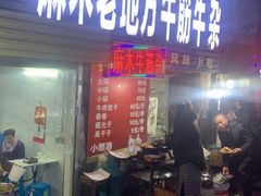 门面-麻木老地方牛筋牛杂(长堤街店)