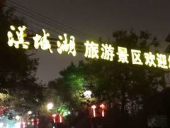 -西安汉城湖景区