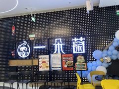 -一朵菌·野生菌探索家火锅(南亚店)