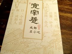 -张氏宽窄巷成都名小吃(茂业百货华强北店)