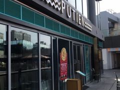 门面-莆田餐厅PUTIEN(三里屯店)