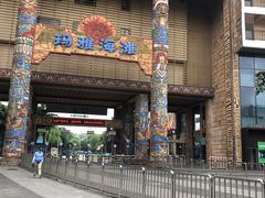 -武汉玛雅海滩水公园