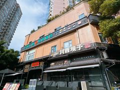 -川西坝子火锅(清江东路3.0直营店)