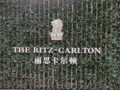 -富力丽思卡尔顿酒店·香荟全日制餐厅