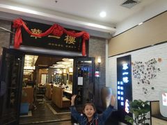 门面-华一楼(澳德乐店)