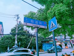 -家阳赵师傅油饼包烧麦(粮道街店)