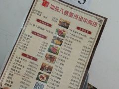 菜单-八合里牛肉火锅(八合里总店)