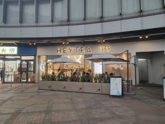 门面-喜茶(广州荔湾领展广场店)