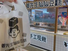 -姜先生仙仙豆糕(浦江万达店)