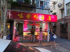 门面-味香鸭子店(汉口西路店)