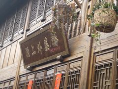 门面-涌上外婆桥(南塘店)