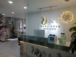 -久匠·野生眉半永久纹眉