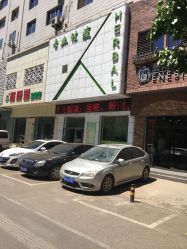 点击看大图 门面-荟草堂痘肌修护中心