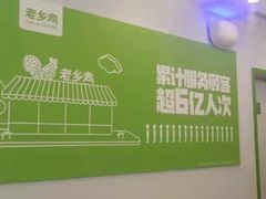 -老乡鸡(庐江路店)