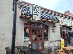 -地二手作鱼汤馄饨(上街里店)