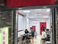 -百花传统甜品店(原址店)