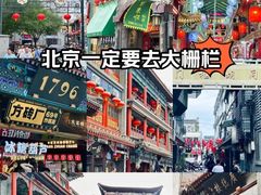 -北京前门大栅栏