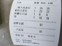 账单-老蔡记(二七广场店)