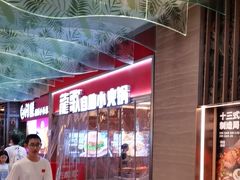 -龍歌自助小火锅(秦淮水游城店)