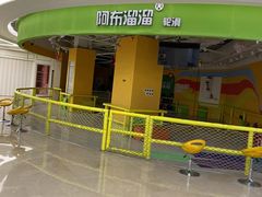 -阿布溜溜·轮滑(21世纪太阳城店)