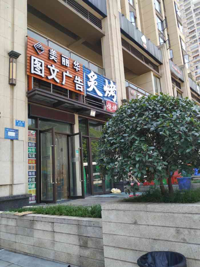 美丽华图文广告-"位置:位于海尔路巴川量子中学附近,欧鹏教.