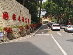-广州市流溪河国家森林公园