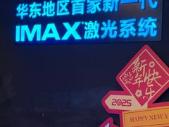 -寰映影城(大融城激光IMAX店)