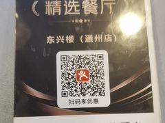 -东兴楼(通州店)