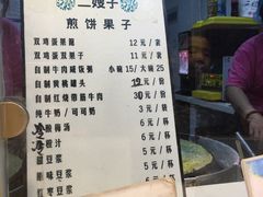 -清真·二嫂子煎饼果子(鼓楼旗舰形象店)