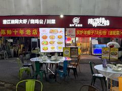 -陈帅夜排档·龙虾·炒菜·烤串(世茂店)