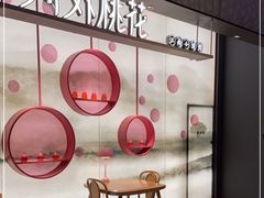 -竹外桃花·江南小酒馆(SKP·S店)