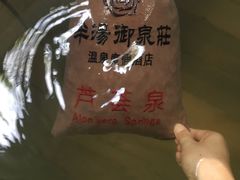 -深业半汤御泉庄温泉
