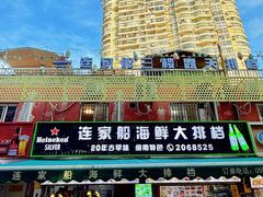 -连家船海鲜大排档·20年闽菜店(厦大店)